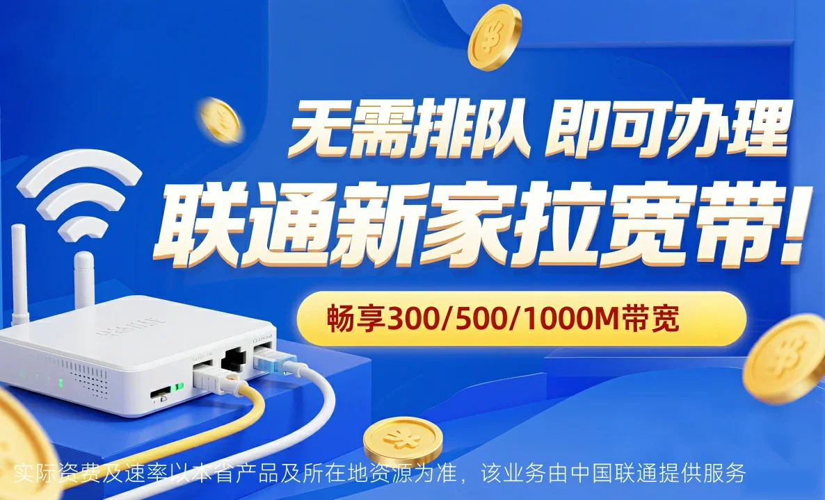 大茂中国联通